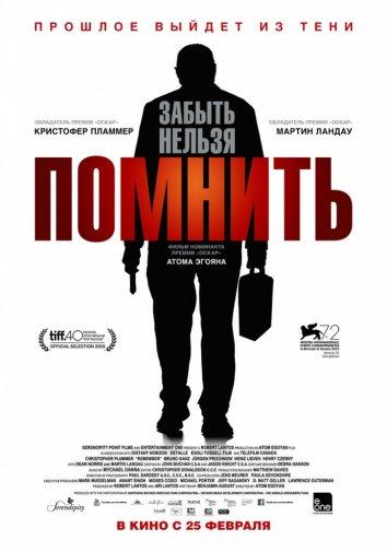 Фильм Помнить (2015) - смотрите онлайн в хорошем качестве